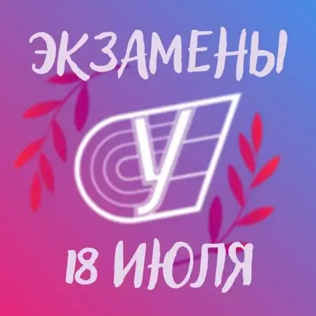 Расписание вступительных испытаний на 18 июля 2022 года