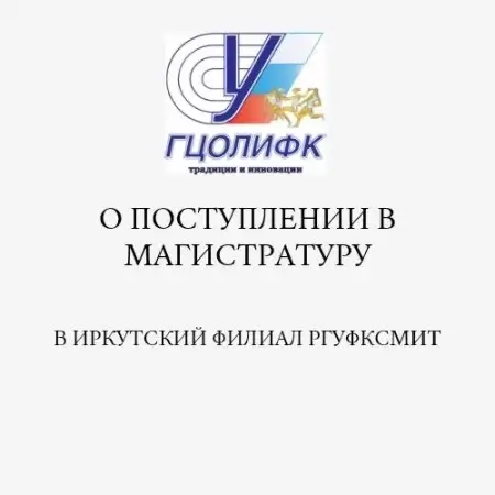 20 июля завершается приём заявлений поступающих в магистратуру в первом потоке
