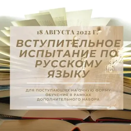Расписание вступительных испытаний на 18 августа 2022 года