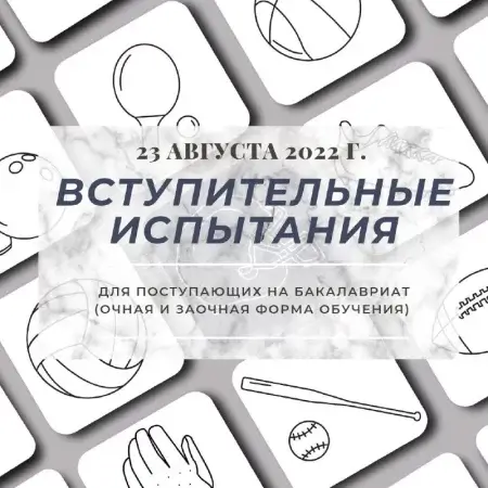Расписание вступительных испытаний на 23 августа 2022 года