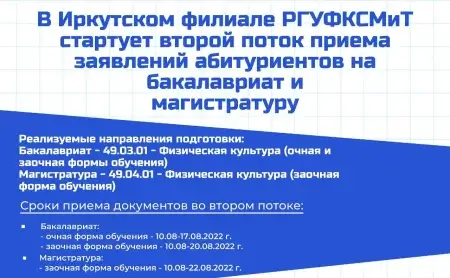 10 августа стартует второй поток приема документов