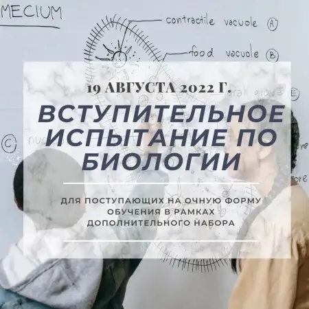 Расписание вступительных испытаний на 19 августа 2022 года