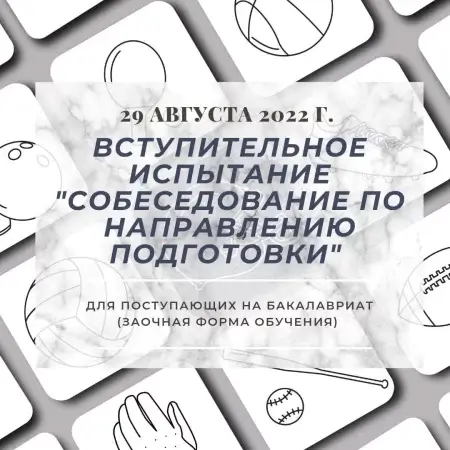 Расписание вступительных испытаний на 29 августа 2022 года