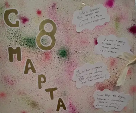 С праздником! С 8 марта!